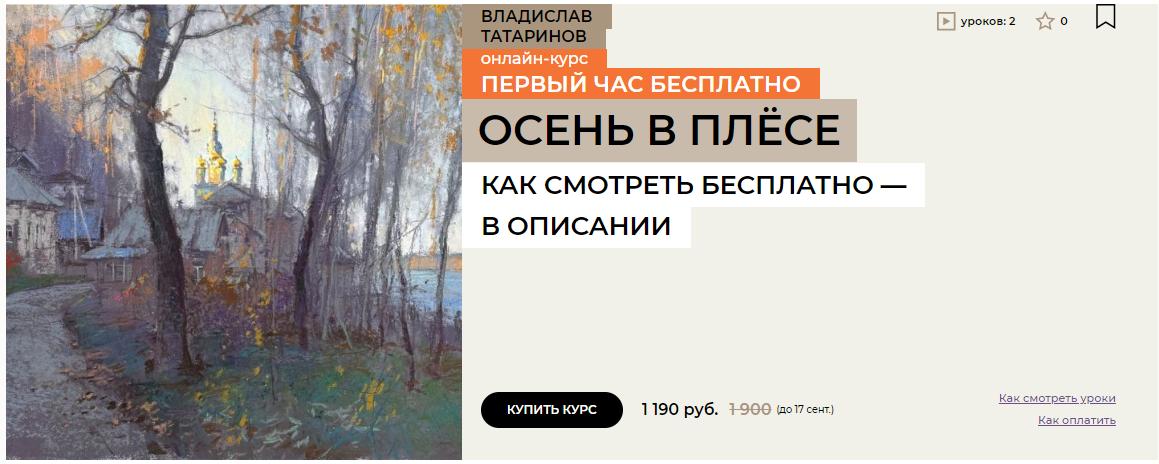 [Enterclass] Владислав Татаринов ― Осень в Плёсе (_0.png